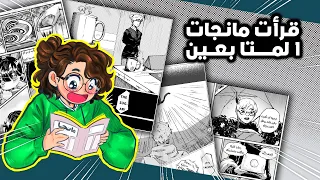 قرات قصصكم المصورة!! الفصل الاخير في رحلة ديدي #كوميكتوبر
