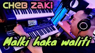 Cheb Zakii Malki Haka Waliti أغنية راي رائعة موسيقى صامتة 