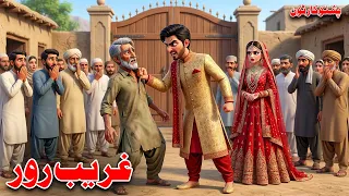 ghareeb ror explain in pashto by pashto tv