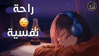 قرآن كريم للمساعدة على نوم عميق بسرعة -💚 😌🎧 راحة نفسية لا توصف