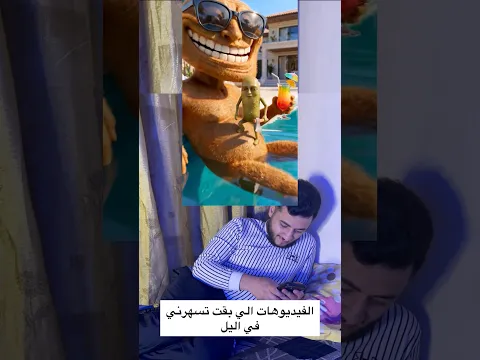 لايك اشتراك #كوميديات #ضحك #اكسبلور #funny #viral