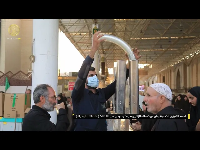 ⁣قسم الشؤون الخدمية يعلن عن خدماته للزائرين في ذكرى رحيل سيد الكائنات (صلى الله عليه وآله)