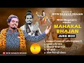Download Lagu Non stop Mahankal Bhajan || Nitin Bagwan Bhajan || Mahankal Bhajan juck Box