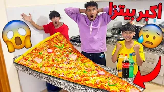وأخيرا صنعنا أكبر بيتزا بالعالم شوفوا شنو وقع فأخير لبيتزا 