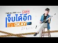 หน่วง Room39 - Tom Isara x Wan Thanakrit