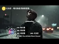 大头针 - 明天你是否依然爱我「 Will you still love me tomorrow 」