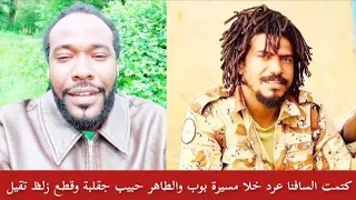 كتمت ميسرة بوب والطاهر حبيب قجلبة وبكي علي السافنا نشطاء الجنجويد شغال قطع زلظ تقيل بل بس  دندنها