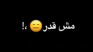 عارفين الحصل بعد كدا ايه   ادمرة صحتي مبقتش زي زمان عصام صاصا حالات واتس دندنها