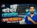 Python Programming Super Short Suggestion Diploma Mentor