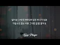 1시간 🎵 린 (Lyn) - 알아요 (One and Only) (연모 OST) (가사 Lyrics)