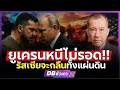 Download Lagu รัสเซียฮึดคุมยูเครน!!! | จีน–อิหร่านหนุน โลกท้าทายอำนาจสหรัฐฯ!