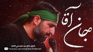 جان آقا Oh Dear Sir 