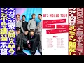 Lagu [BTS at Lunchtime] Attention on BTS' Las Vegas concert? No online streaming for the first day's p...