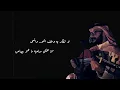 لا تعاتب ( بالكلمات ) - عبدالله المانع