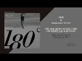 벤 - 180도 // 가사