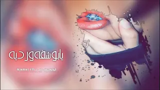 يابو شفه ورديه دندنها