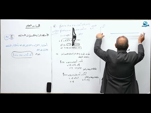 ⁣رياضيات السادس العلمي - الفصل الثالث - ألاسئله الوزارية الخارجية ج50