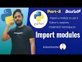 Python in Telugu How to Import Modules in Python in Telugu