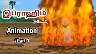 story of prophet ibrahim as in tamil part 1 islamic cartoon