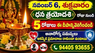 ధన త్రయోదశి రోజు నుండి 5 రోజులు ఈ దీపాన్నివెలిగించండి అనారోగ్యసమస్యలు ఆకస్మికప్రమాదాలు రాకుండాఉంటాయి