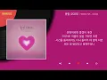 먼데이 키즈, 이이경 - 운명 (2025) / Kpop / Lyrics / 가사