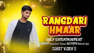 video ago rangdari hamar mukesh giri new rap long video amarjeet tiwari new rap rangdari song hindi