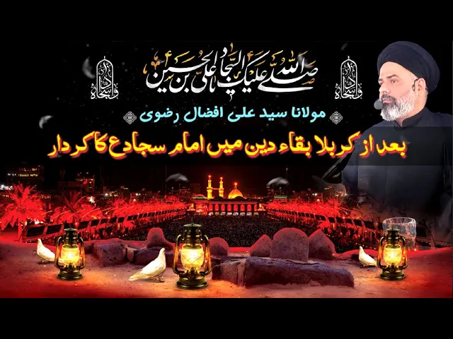 ⁣Bad Az Karbala Baqay-e-Deen Main Imam Sajjad Ka Kirdar | H.I Ali Afzal Rizvi