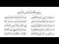 Lagu Tuhfatul Atfaal (مقدمة)