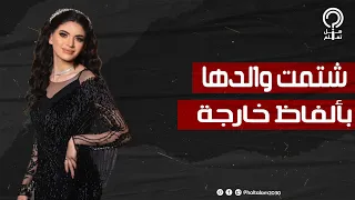 أبوها بيشغلها وياخد فلوسها وبتاجر بأختها على تيك توك بعد القبض عليها من هي البلوجر سوزي الأردنية 