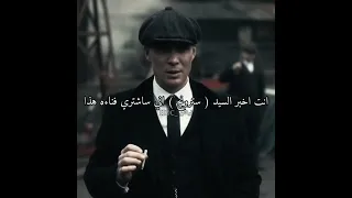 ستوريات توماس شيلبي مافيات بيكي بلايندرز  ستوريات توماس شيلبي مافيات بيكي بلايندرز