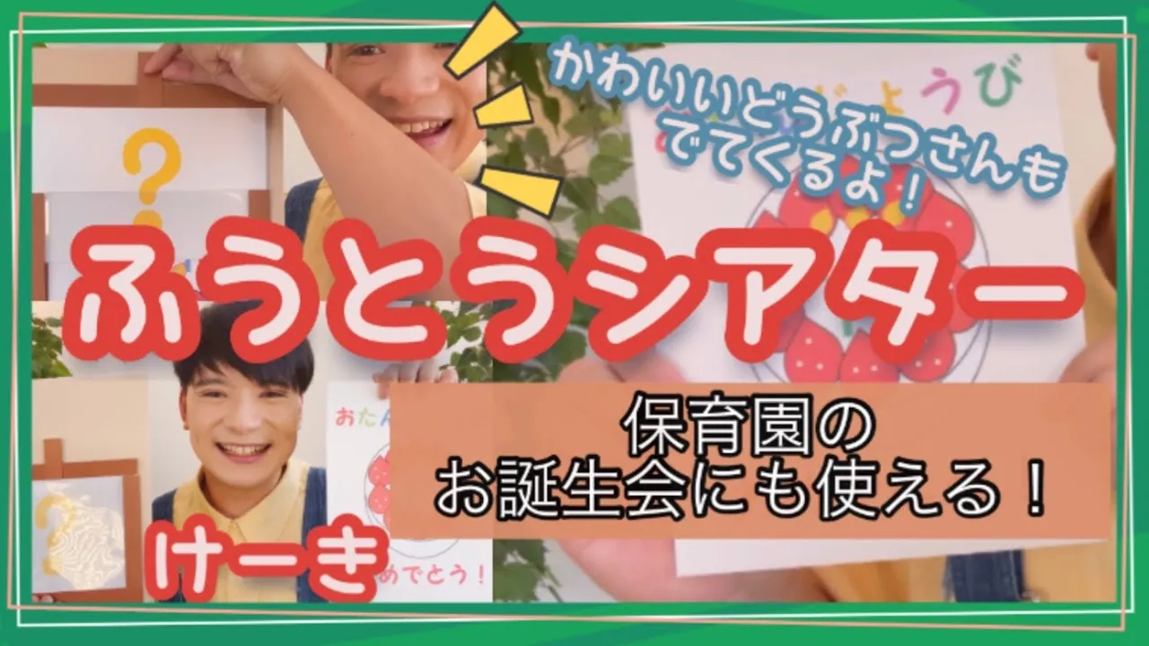 誕生日会を盛り上げる余興・出し物のアイデア