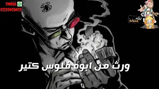 اجدد حالات واتس ابو الشوق مهرجان قصه فاسد 