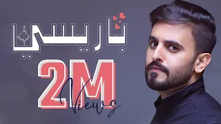 عادل ابراهيم   باريسي  النسخة الأصلية         دندنها