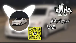 صورك رادار الوفا  مسرع  دندنها
