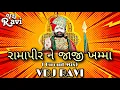 Lagu Ramapir Ne Jaji Khamma | રામાપીર ને જાજી ખમા | Circuit Mix | Vdj Ravi | new gujarati song | dj mix