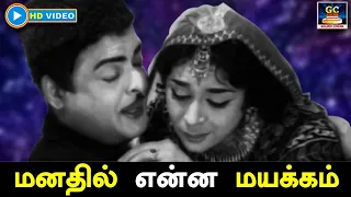  manathil enna mayakkam ezhai pangalan gemini ganesan tms love song 