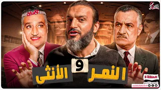 عبدالله الشريف حلقة 5 النمر والأنثى الموسم التاسع 