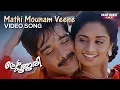 Download Lagu Mathi Mounam Veene Video Song | Prem Poojari | K.S Chitra | Kunchacko Boban | Shalini