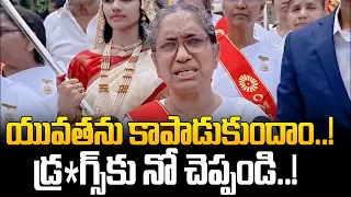 యువతను కాపాడుకుందాం..! డ్ర*గ్స్‌కు నో చెప్పండి..! | Kakinada News | @HittvNewstelugu