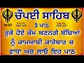 Download Lagu Chaupai Sahib | ਪਰਿਵਾਰ ਦੀ ਚੜ੍ਹਦੀ ਕਲਾ ਲਈ ਸਰਵਣ ਕਰੋ| Chaupai Sahib|Chopai Sahib Path| ਚੌਪਈ ਸਾਹਿਬ|ਚੌਪਈ