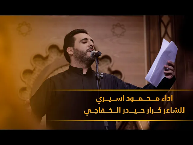 ⁣زهراء الهويه -  ملا محمود اسيري - الليالي الفاطمية - 9 جمادي الاول - 1443 هجري