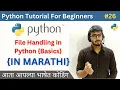 File Handling Basics in Python Python Tutorial For Beginners in Marathi
