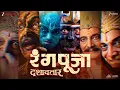 Download Lagu Rangpooja | Dashavatar | Ajay Gogavale, AV Prafullachandra, Guru Thakur  | Dilip P | 12 Sept