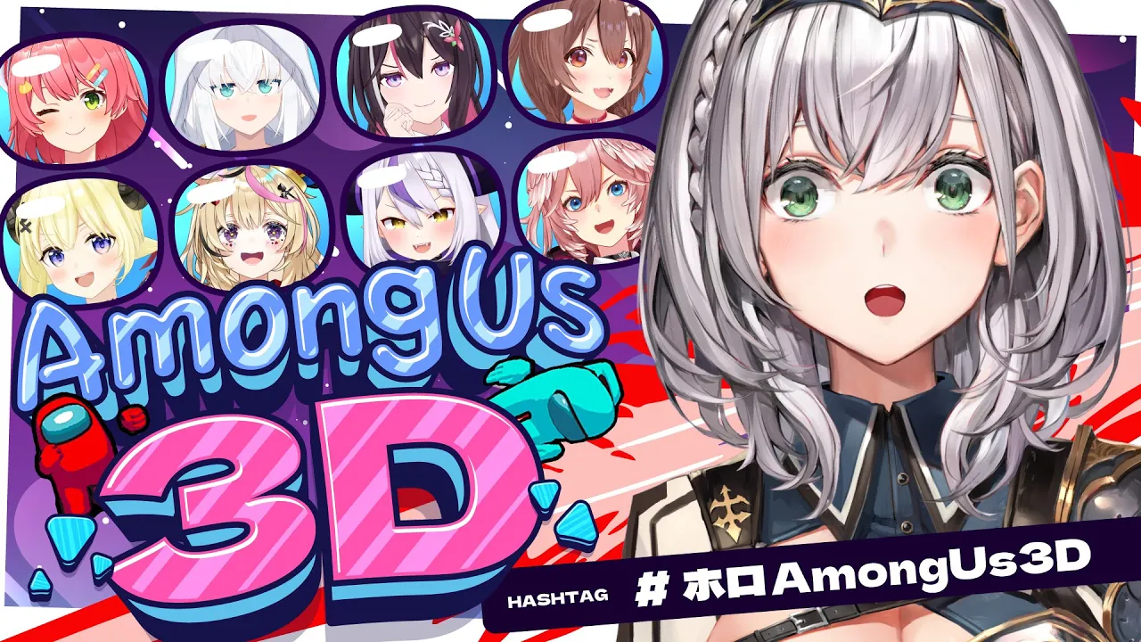 【#ホロAmongUs3D​​​​​​​​​​​】3D？！酔いﾊﾞｯﾊﾞｲに負けない！！脳筋パワーいくぞお?【白銀ノエル/ホロライブ】
