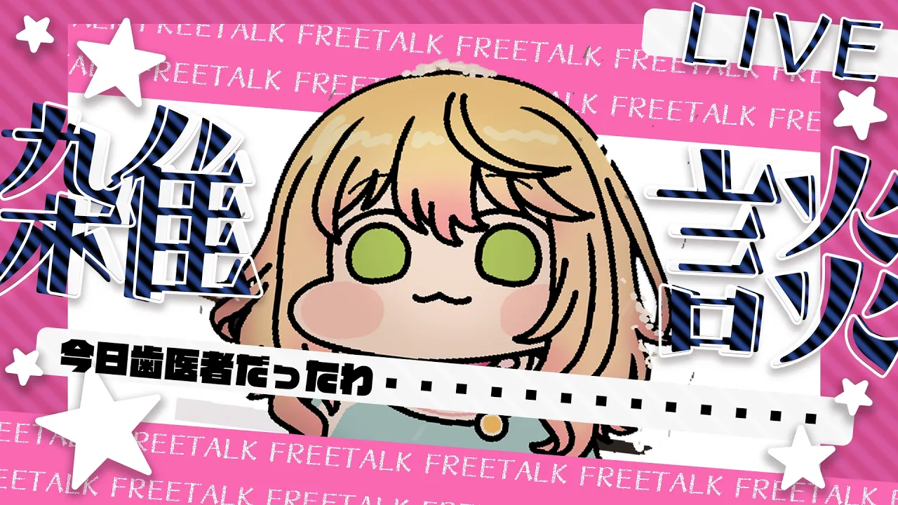 【 昼雑 】歯が痛いし今日歯医者なんだ、現実逃避【 桃鈴ねね / hololive 】