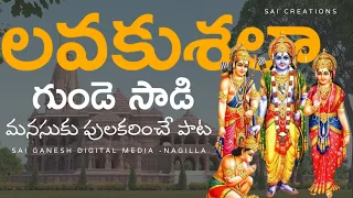 lava kushala gunde sadi jai shreeram song sai ganesh digital media nagilla sai creations