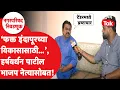 Lagu Harshvardhan Patil Exclusive: Datta Bharne यांना कॉर्नर करण्यासाठी Indapurची नव्याने समीकरण | NCP