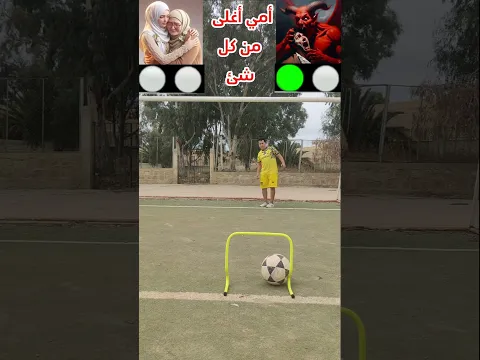 لو بتحب امك حط لايك #challenge #shorts #shortsfeed