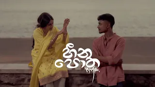 ramidu heena potha feat themiya thejan