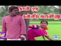 Download Lagu நான் ஒரு கன்னிப்பொண்ணு பாடல் | Naan Oru Kanni Ponnu Song | Vijayakanth, Raadhika | Super Hit Song 4K